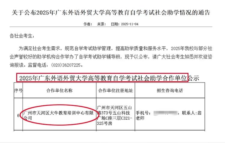 关于2026年大牛教育与广外继续教育合作说明