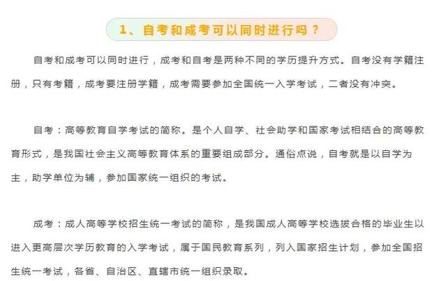 自考和成考可以同时进行吗?一文解答!